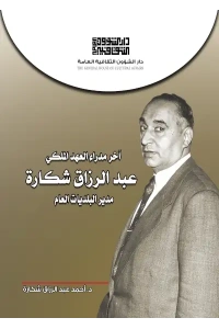 اخر مدراء العهد الملكي 3500 دينار